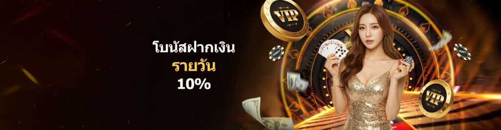 โปรโมชั่น
